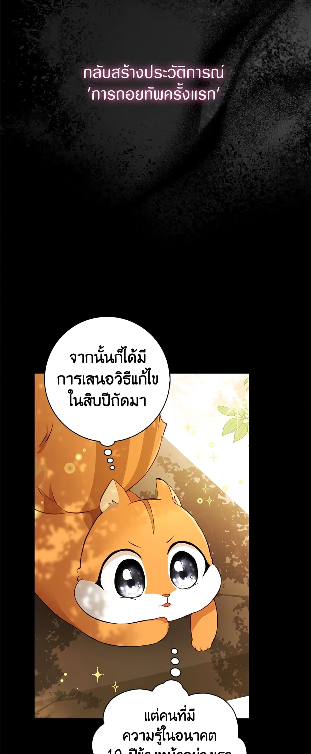 Baby Squirrel Is Good at Everything เธ•เธญเธเธ—เธตเน 3 (29)