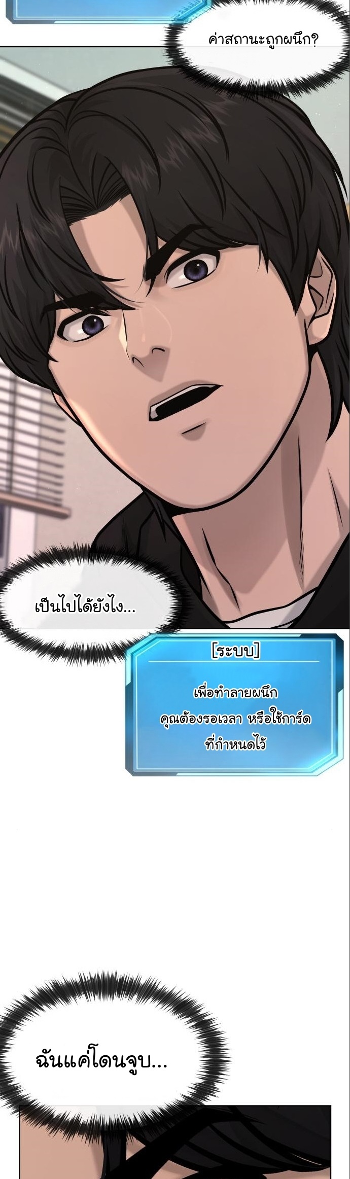 Quest Supremacy ตอนที่ 115 (43)