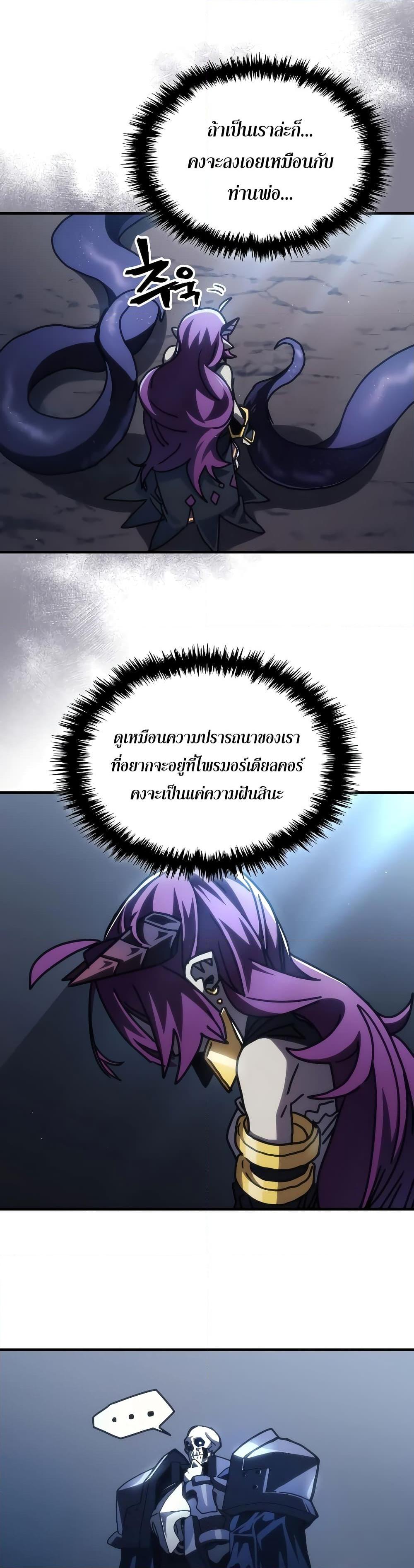 Mr Devourer Please Act Like a Final Boss ตอนที่ 43 (12)