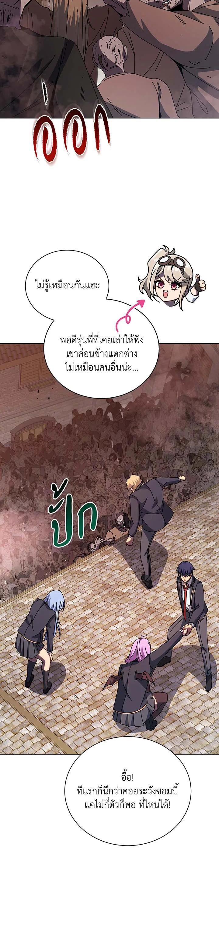 Necromancer Academy’s Genius Summoner ตอนที่ 114 (16)