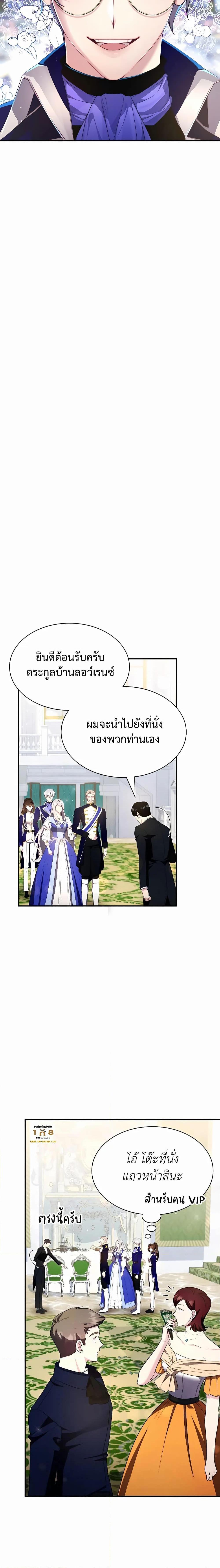 My Lucky Encounter From the Game Turned Into Reality ตอนที่ 26 (15)