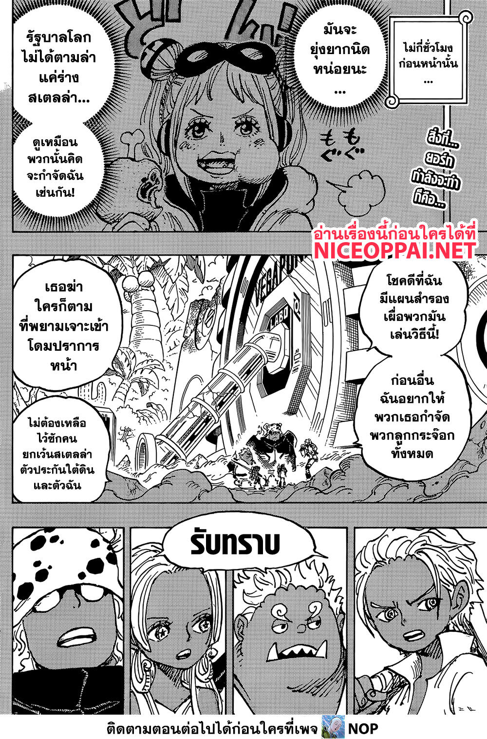 One Piece ตอนที่ 1079 (2)