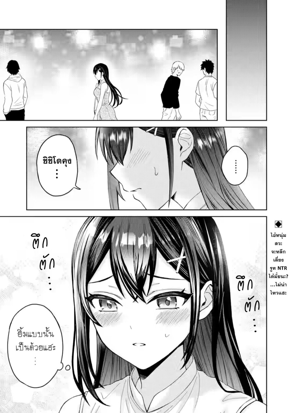 Netorare Manga no Kuzu Otoko ni Tensei Shita Hazu ga Heroine ga Yottekuru Ken1 (33)