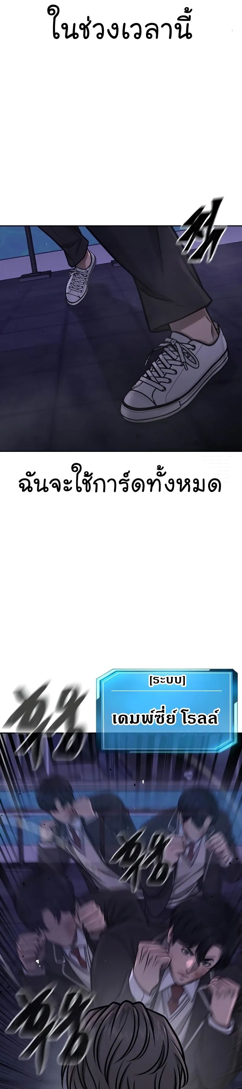 QUESTISM ตอนที่ 110 (17)