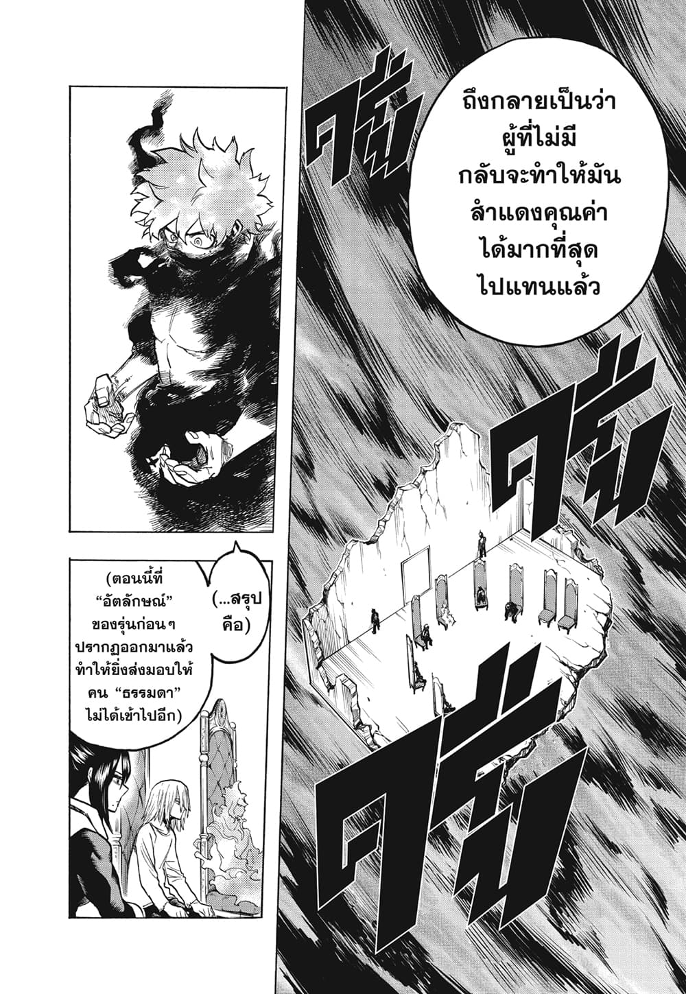 Boku no Hero Academia ร ยธโ€ขร ยธยญร ยธโขร ยธโ€”ร ยธยตร ยนห 304 (13)