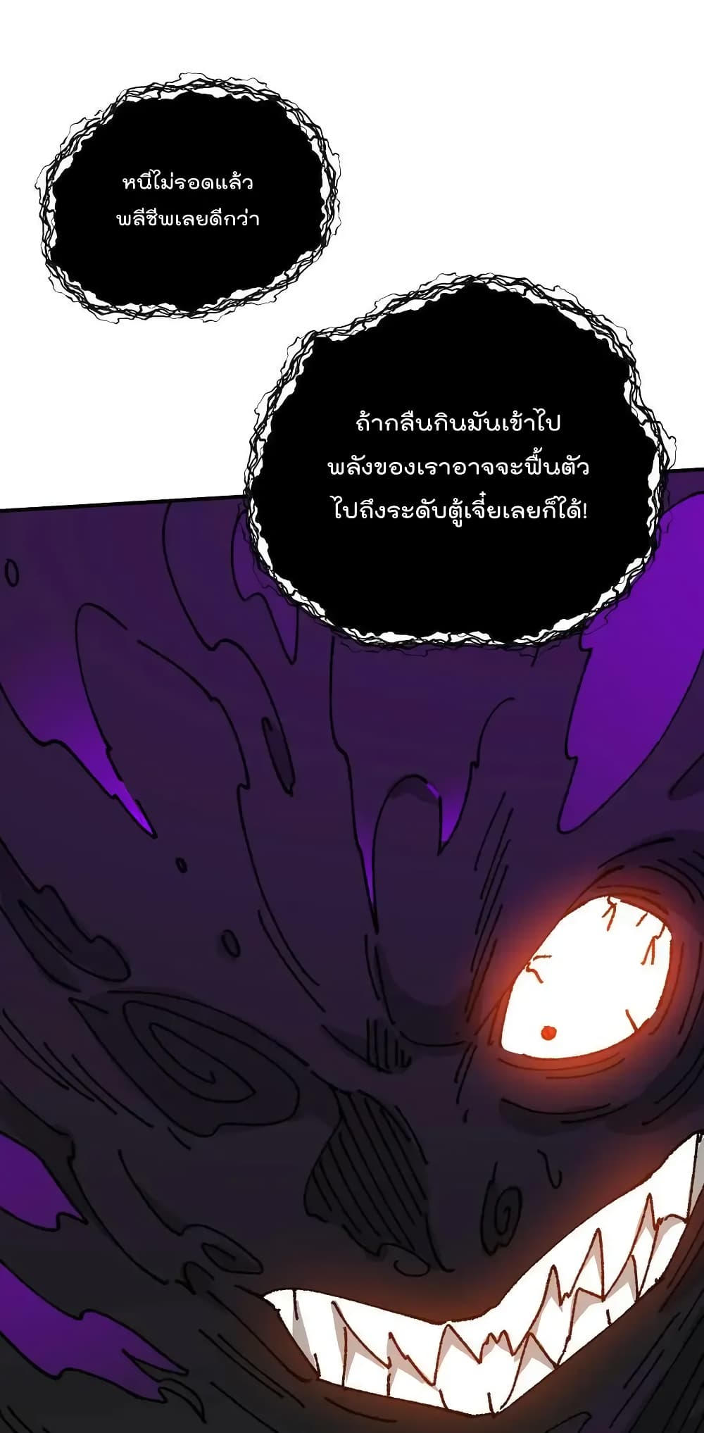 I Am Invincible After Going Down the Mountain เธ•เธญเธเธ—เธตเน 34 (50)