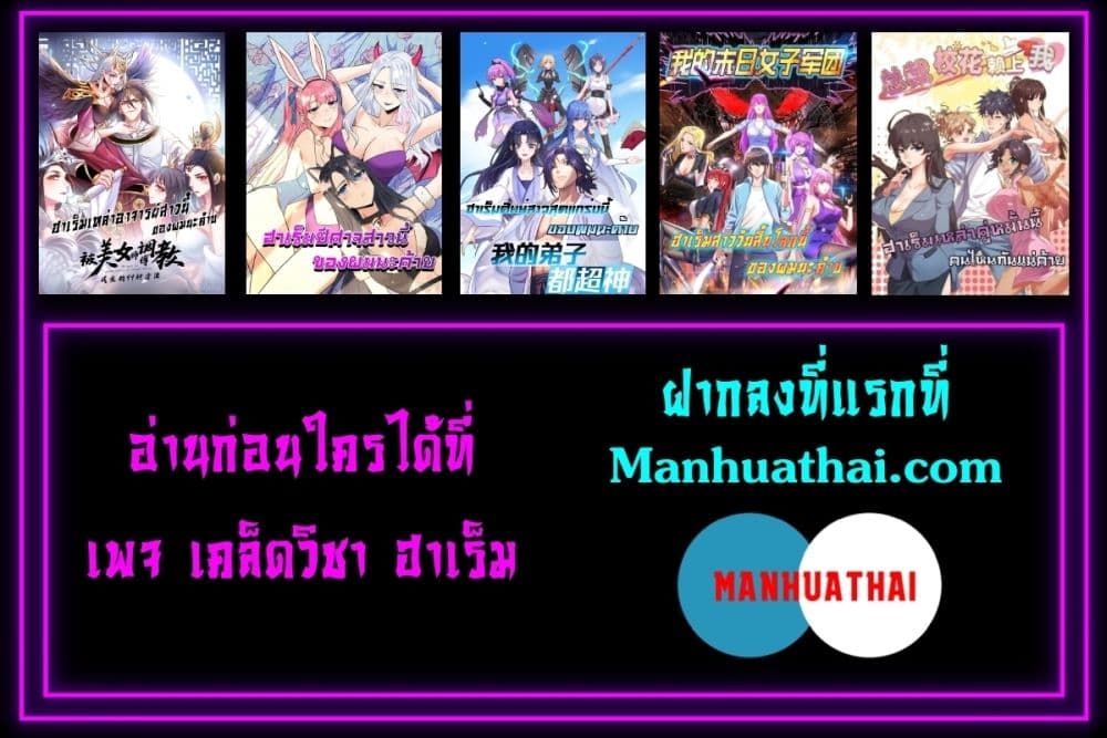 My Disciples Are All Villains ตอนที่ 44 (6)
