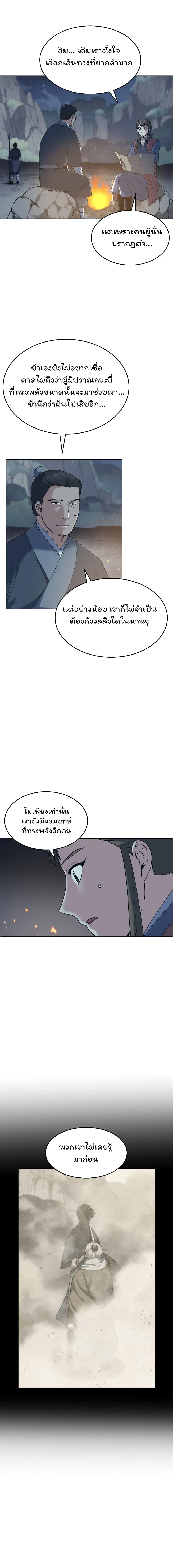 Tale of a Scribe Who Retires to the Countryside เธ•เธญเธเธ—เธตเน 49 (3)