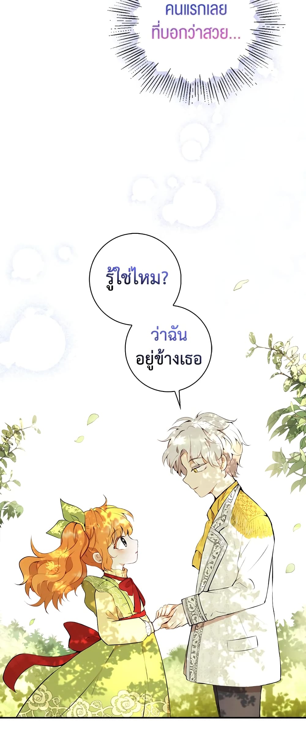 Baby Squirrel Is Good at Everything เธ•เธญเธเธ—เธตเน 1 (50)
