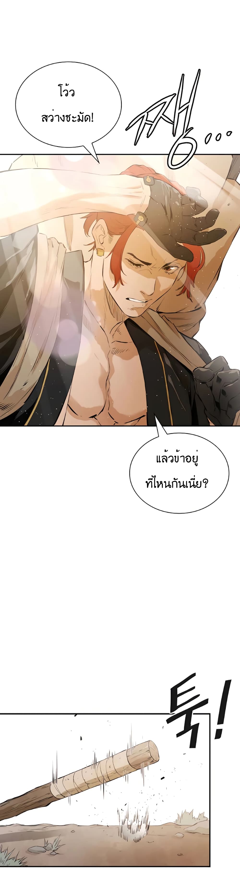 The Villainous Warrior ตอนที่ 17 (25)