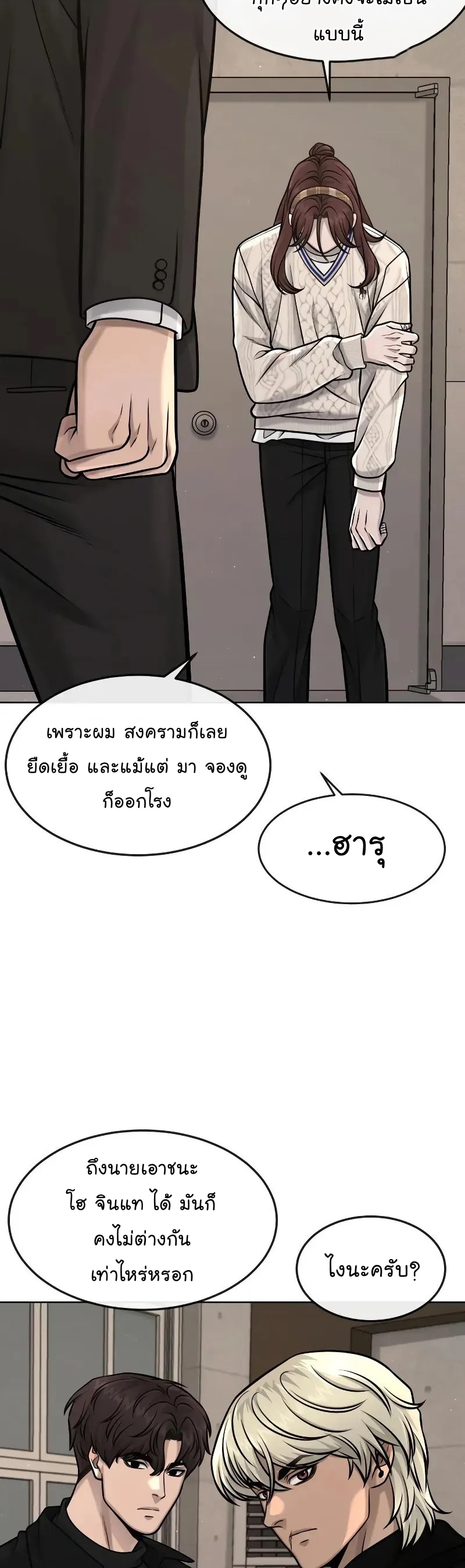 QUESTISM ตอนที่ 113 (36)