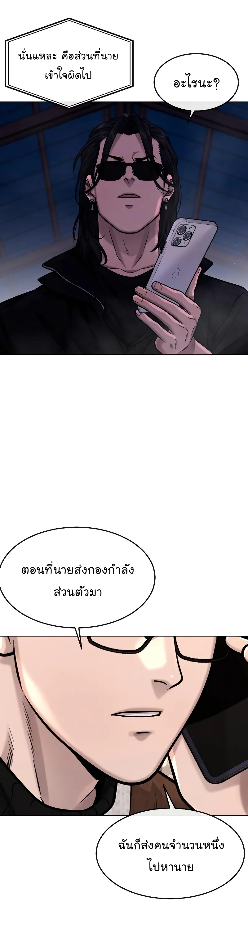 QUESTISM ตอนที่ 118 (48)