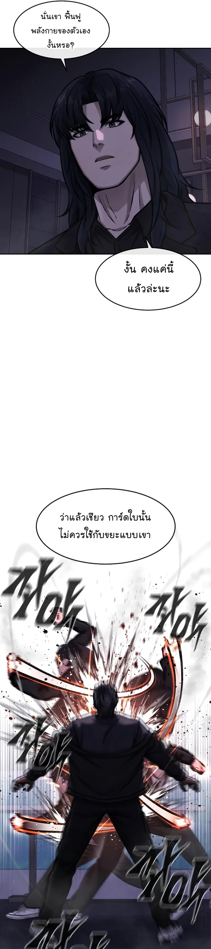 QUESTISM ตอนที่ 110 (32)