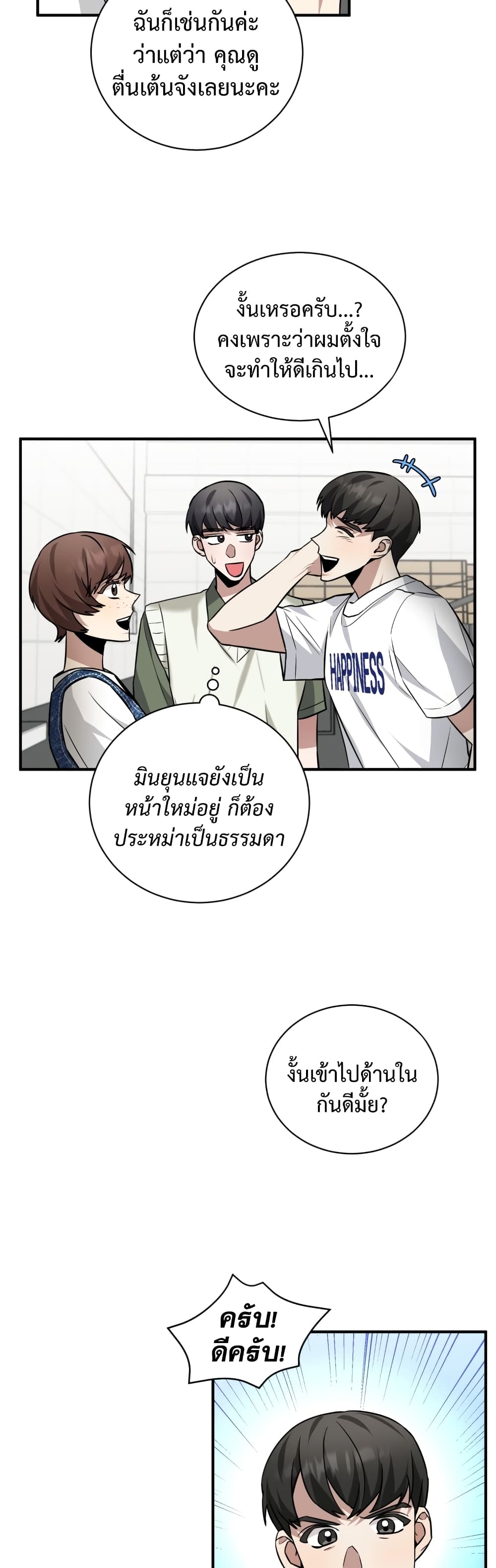 I Became a Top Actor Just by Reading Books เธ•เธญเธเธ—เธตเน 29 (25)