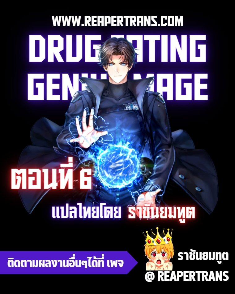 Drug Eating Genius Mage 6 (1)