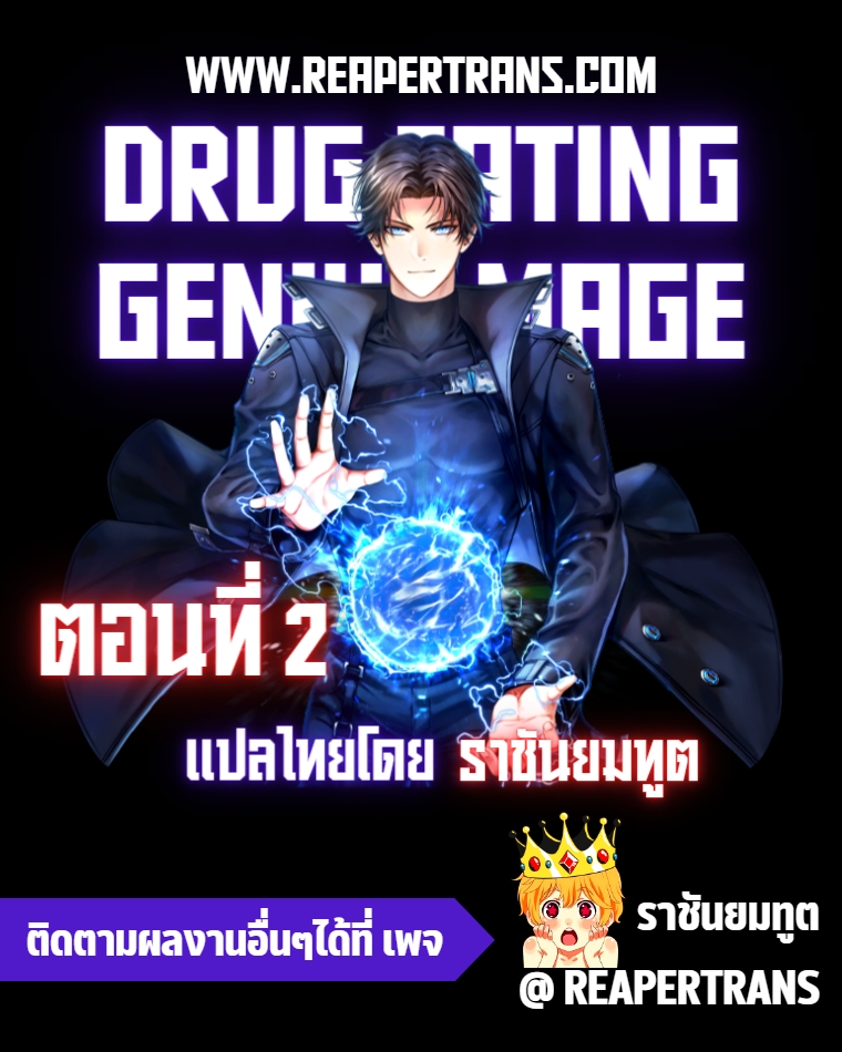 Drug Eating Genius Mage 2 (1)
