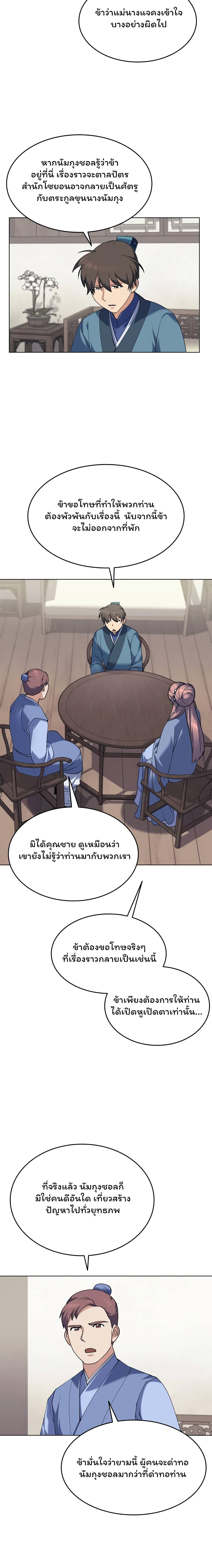 Tale of a Scribe Who Retires to the Countryside เธ•เธญเธเธ—เธตเน 58 (3)