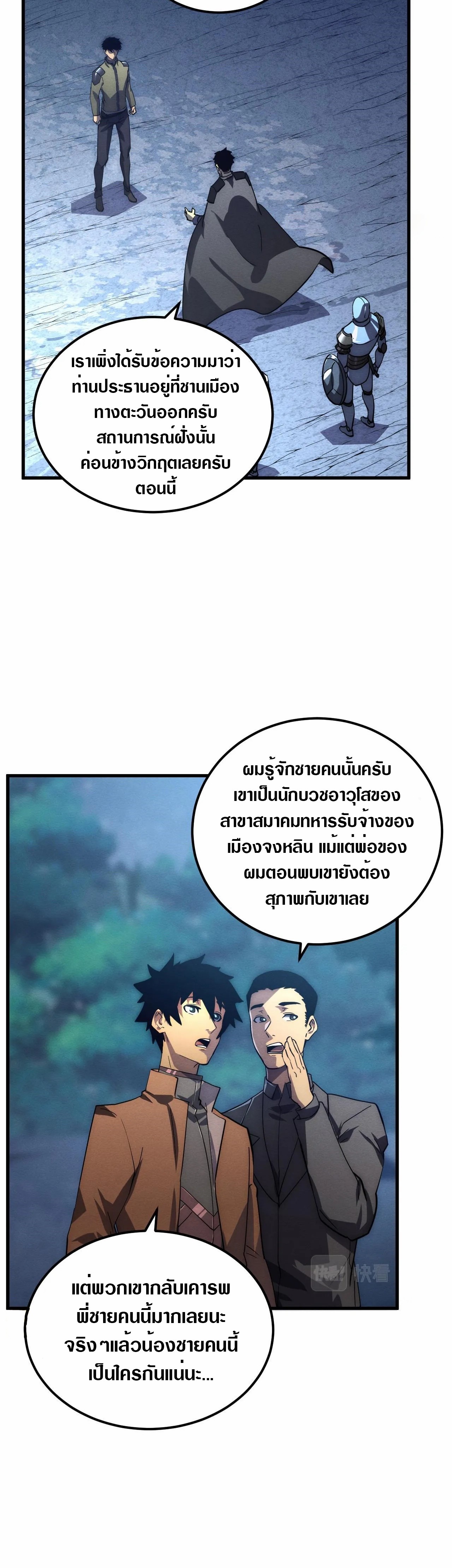 Rise From The Rubble เธ•เธญเธเธ—เธตเน 186 (24)