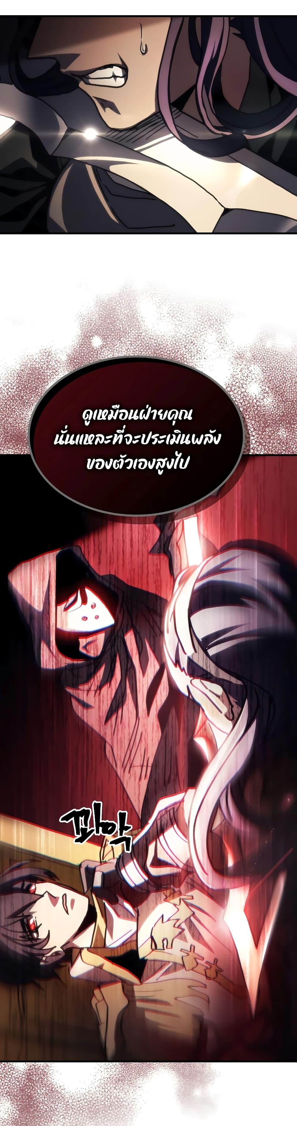 Mr Devourer Please Act Like a Final Boss ตอนที่ 43 (35)