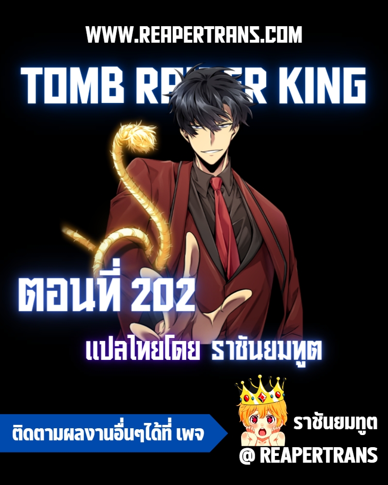 Tomb Raider King ตอนที่ 202 01