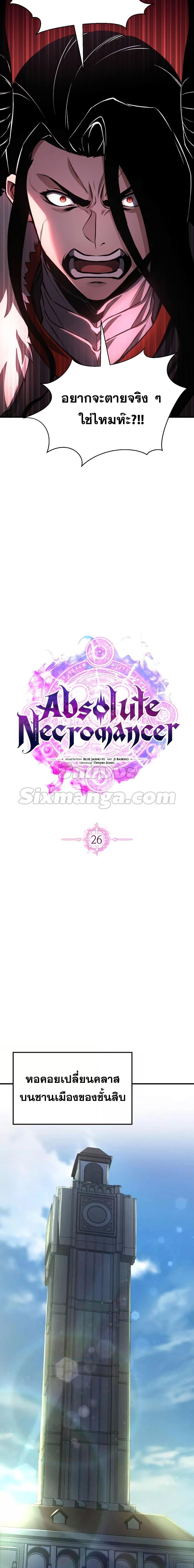 Absolute Necromancer 26 06