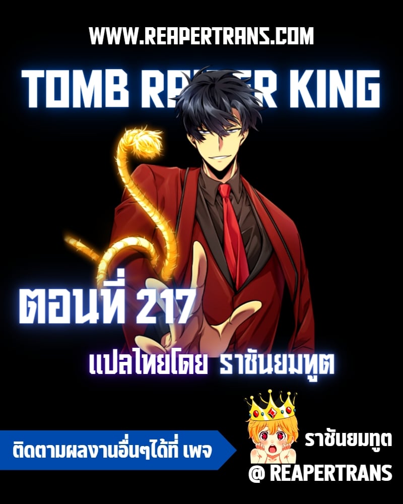 Tomb Raider King ตอนที่ 217 01