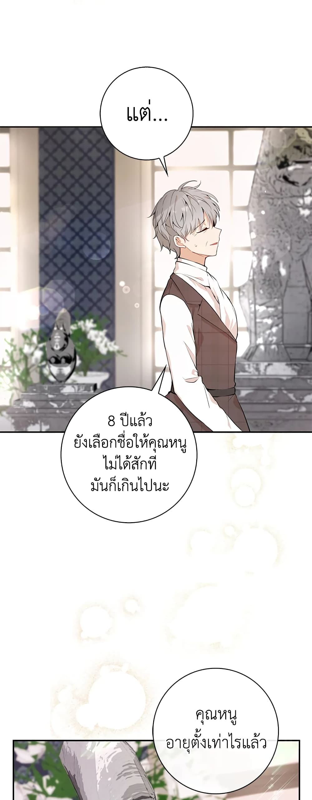 Baby Squirrel Is Good at Everything เธ•เธญเธเธ—เธตเน 5 (30)