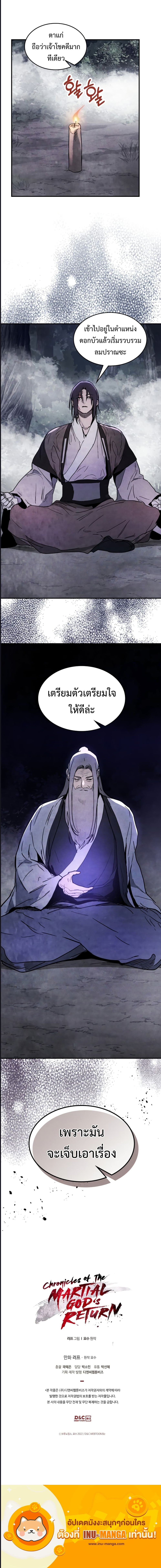 Chronicles Of The Martial God’s Return ตอนที่ 62 (16)