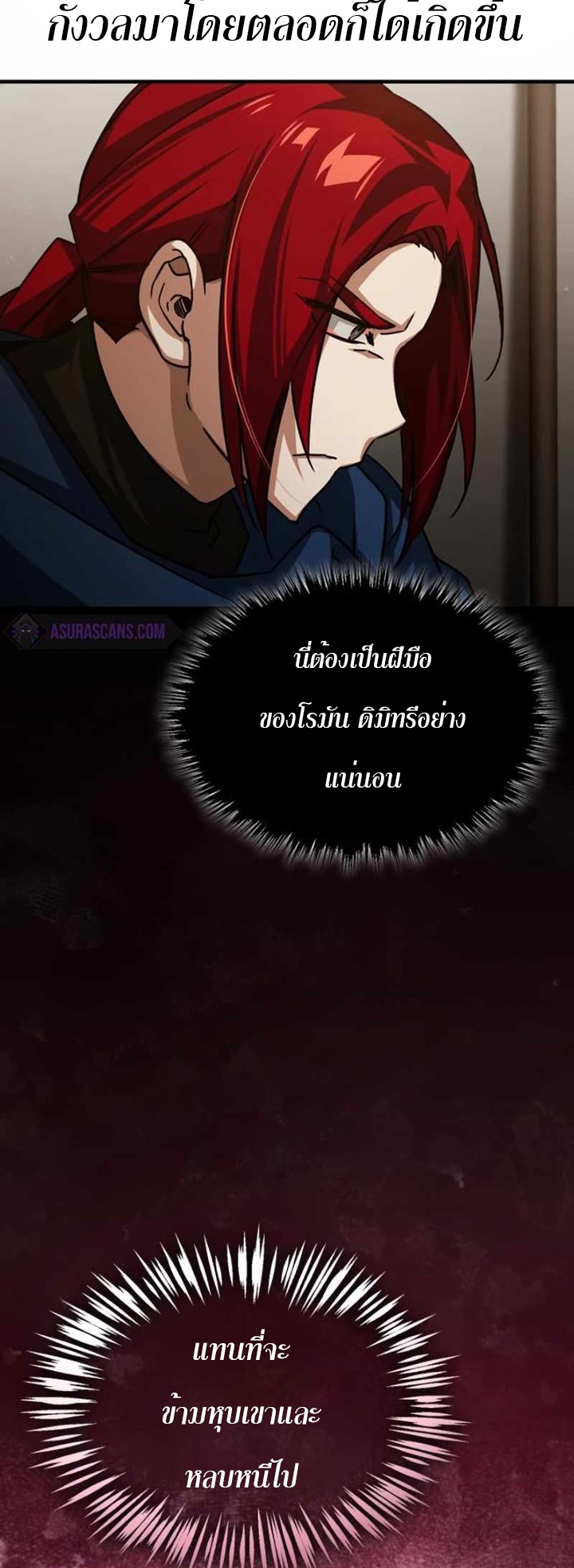 The Heavenly Demon Can’t Live a Normal Life ตอนที่ 61 (20)