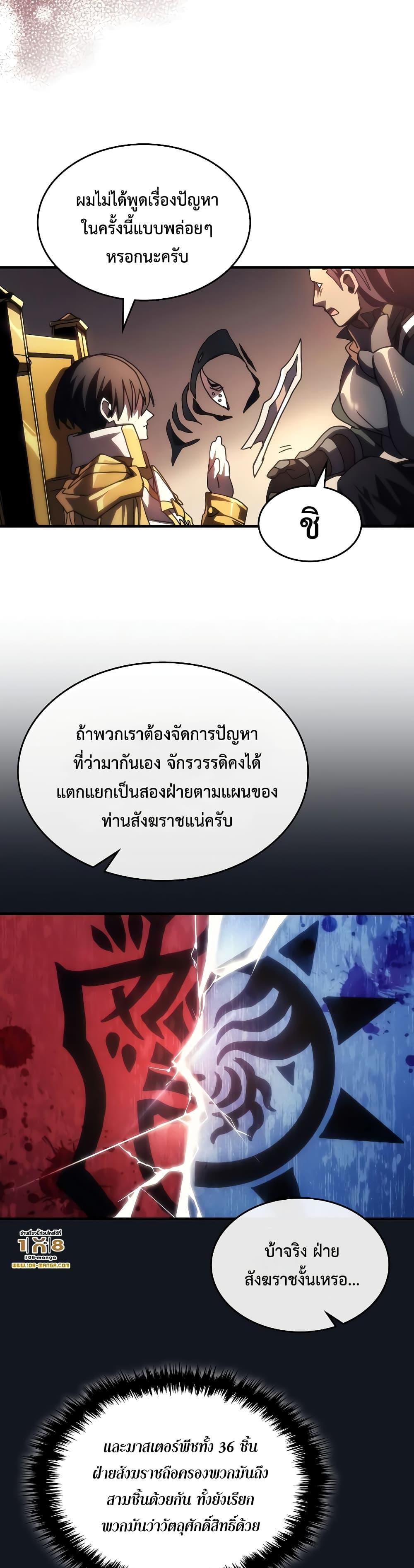 Mr Devourer Please Act Like a Final Boss ตอนที่ 43 (36)