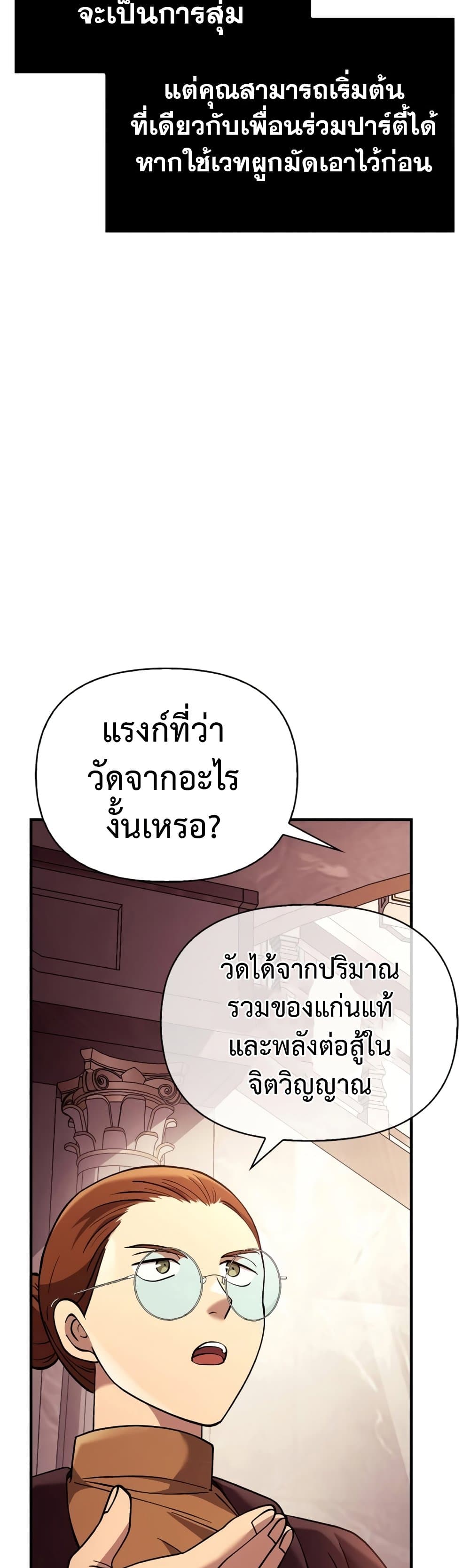 Surviving The Game as a Barbarian ตอนที่ 18 (66)