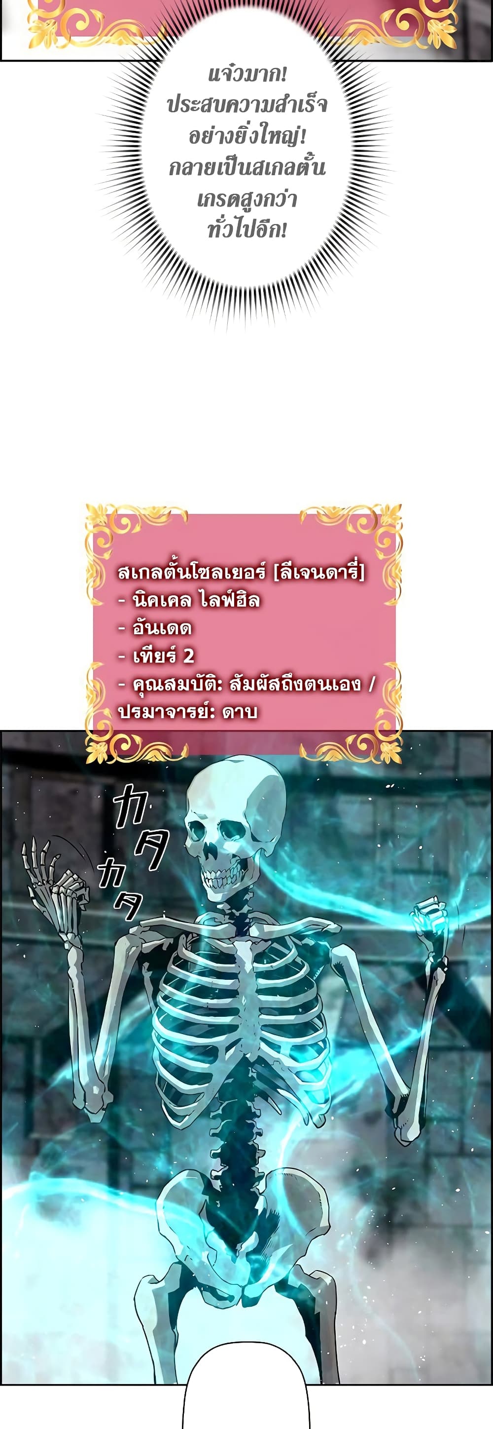 Necromancer’s Evolutionary Traits ตอนที่ 4 (43)