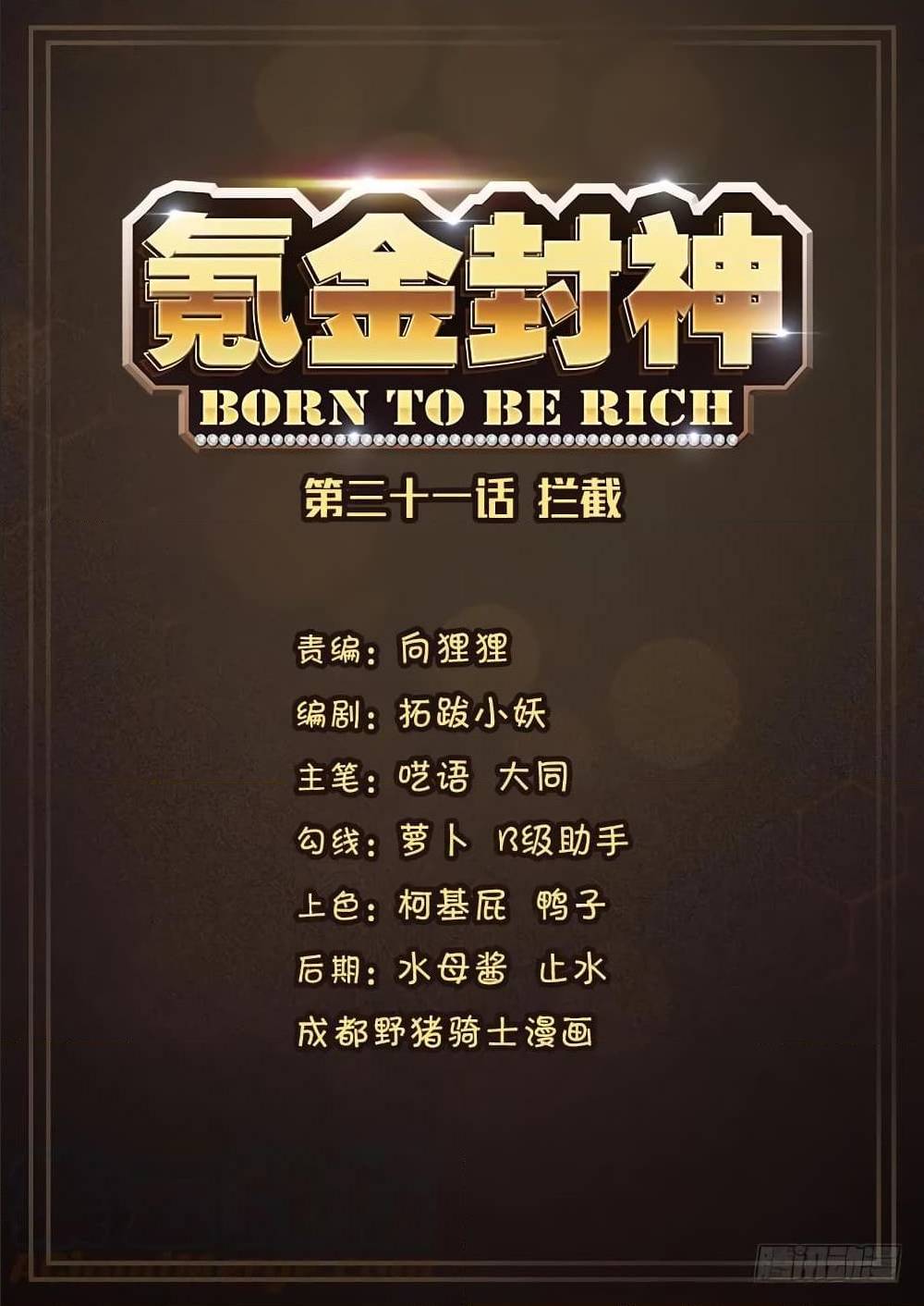 Born To Be Rich เธ•เธญเธเธ—เธตเน 32 (2)