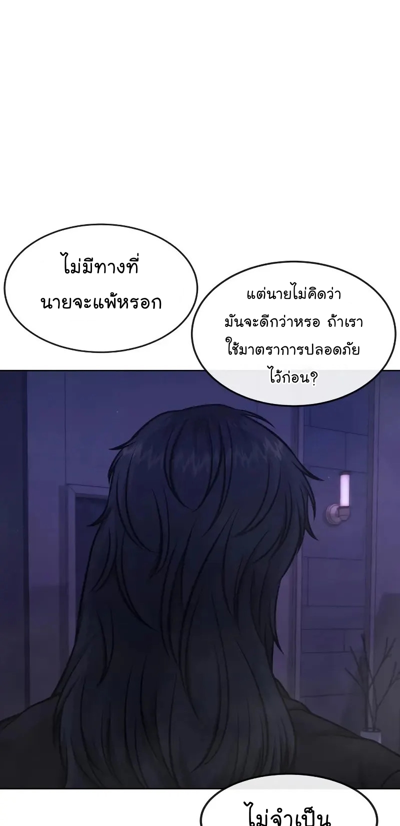 QUESTISM ตอนที่ 113 (70)