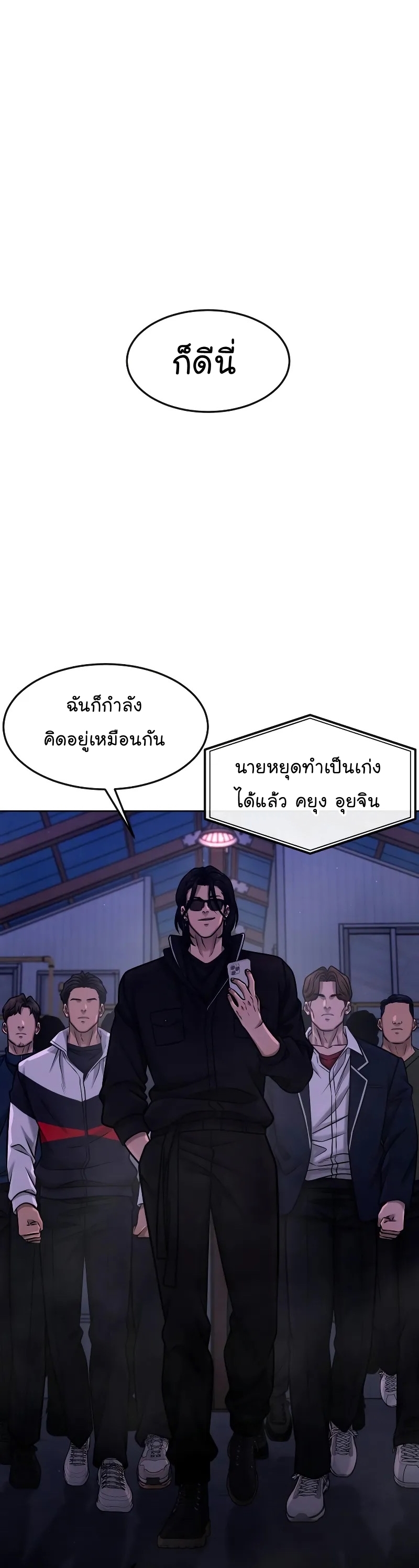 QUESTISM ตอนที่ 118 (46)