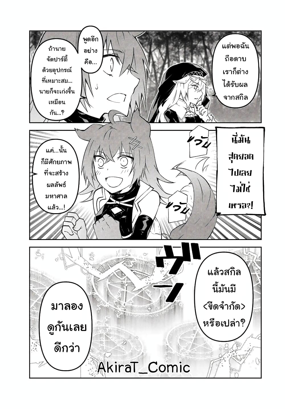 The Weakest Occupation “Blacksmith”, but It’s Actually the Strongest ตอนที่ 89 (6)