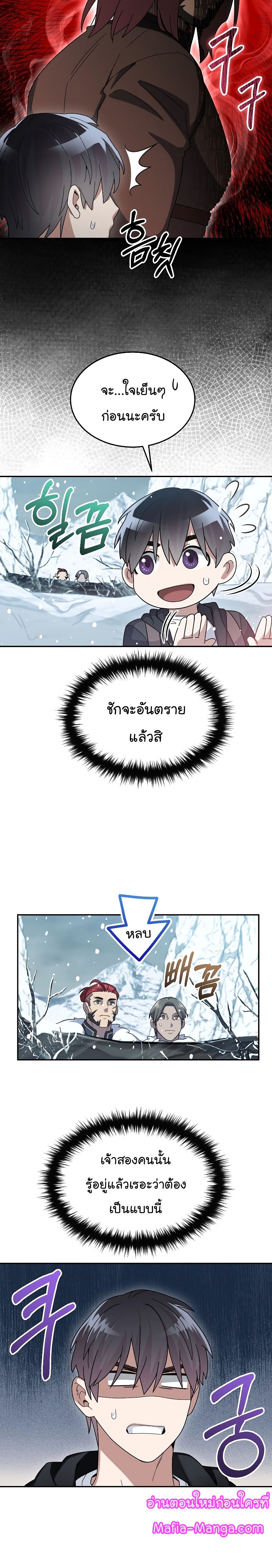 The Newbie Is Too Strong ตอนที่54 (27)