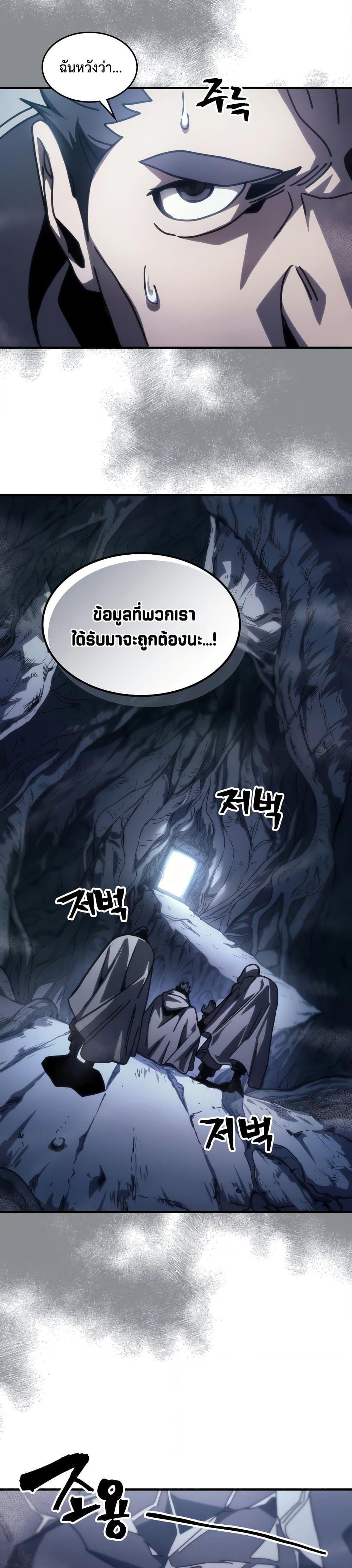 Mr Devourer Please Act Like a Final Boss ตอนที่ 42 (13)