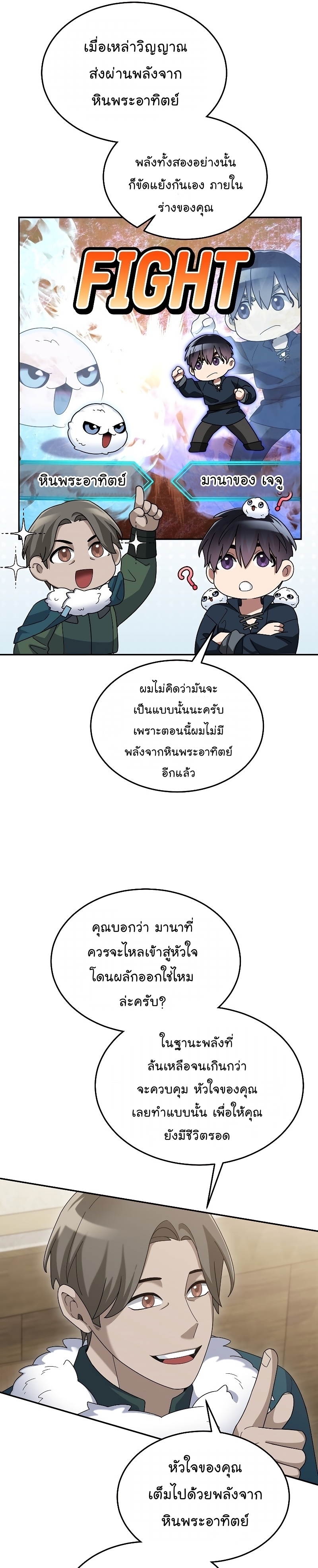 The Newbie Is Too Strong ตอนที่66 (5)