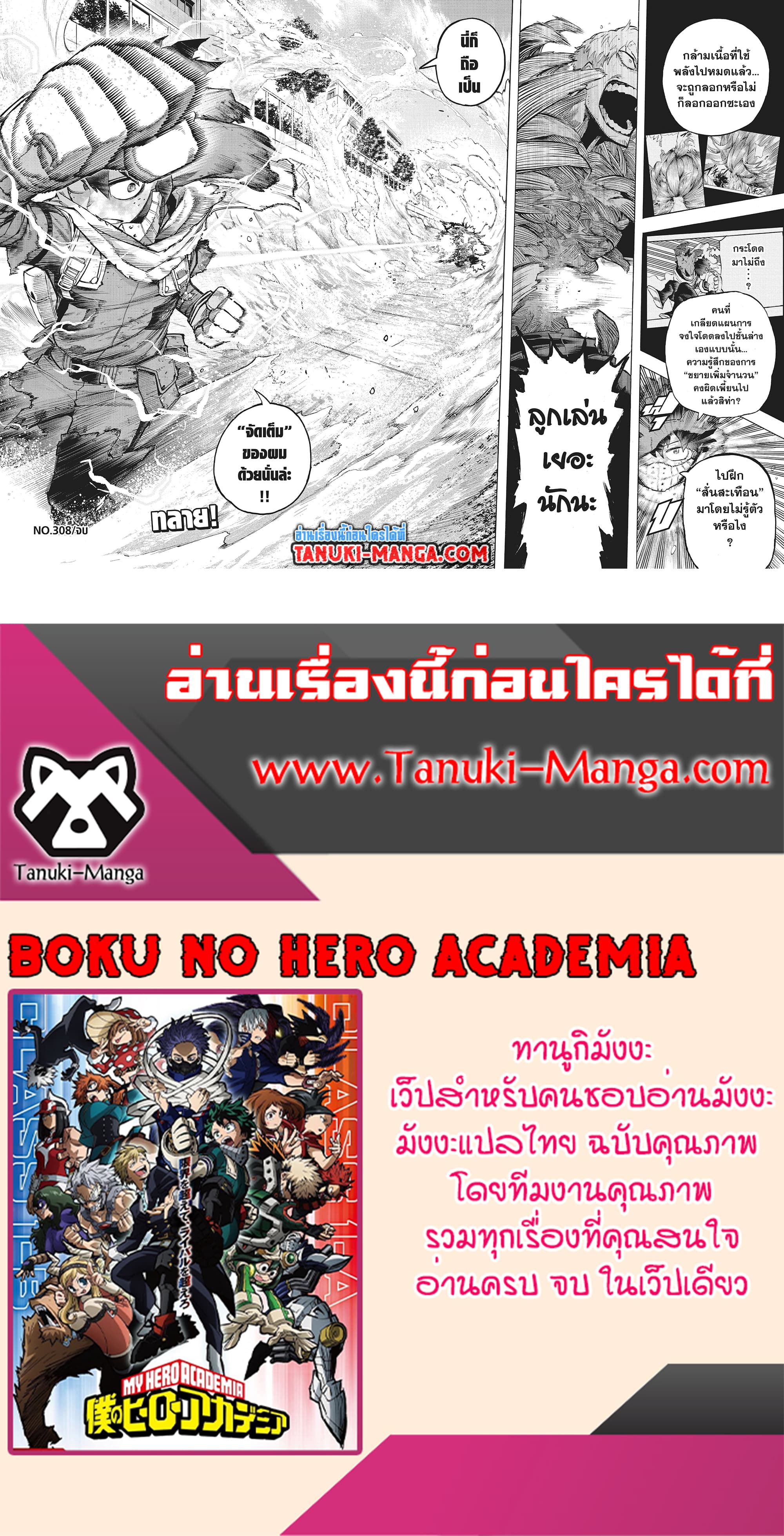 Boku no Hero Academia ร ยธโ€ขร ยธยญร ยธโขร ยธโ€”ร ยธยตร ยนห 308 (15)