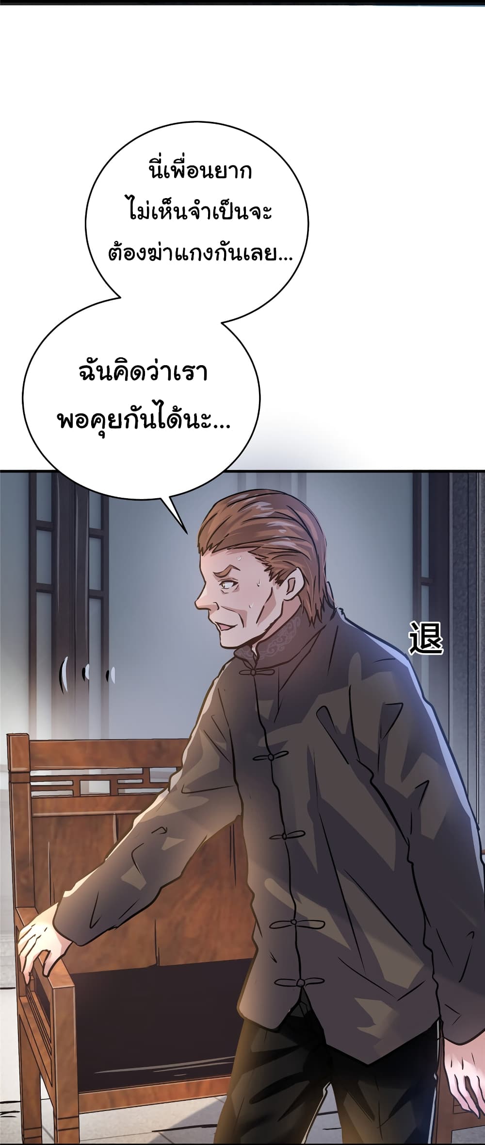 Live Steadily, Don’t Wave ตอนที่ 42 (29)