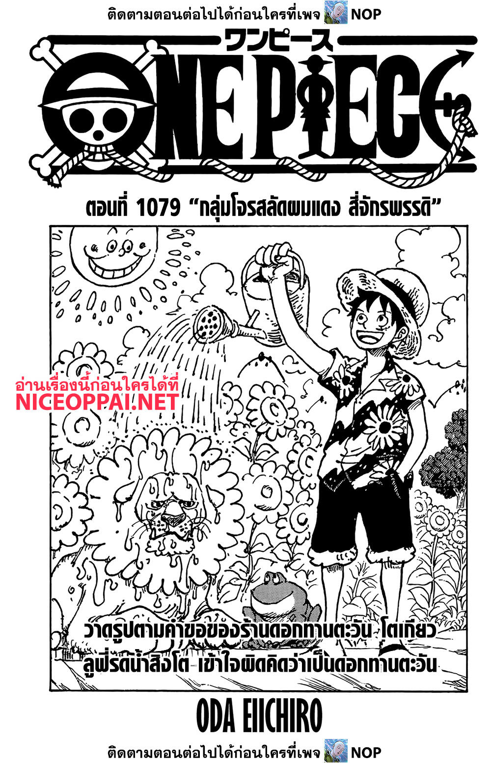 One Piece ตอนที่ 1079 (1)