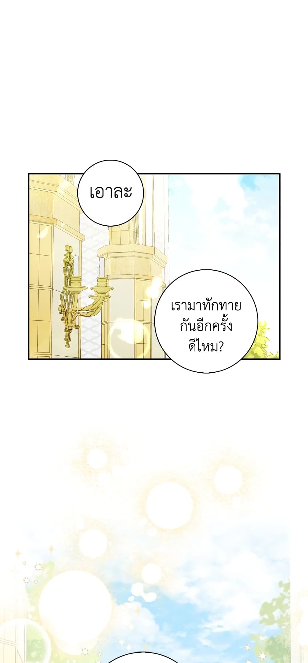 Baby Squirrel Is Good at Everything เธ•เธญเธเธ—เธตเน 2 (46)