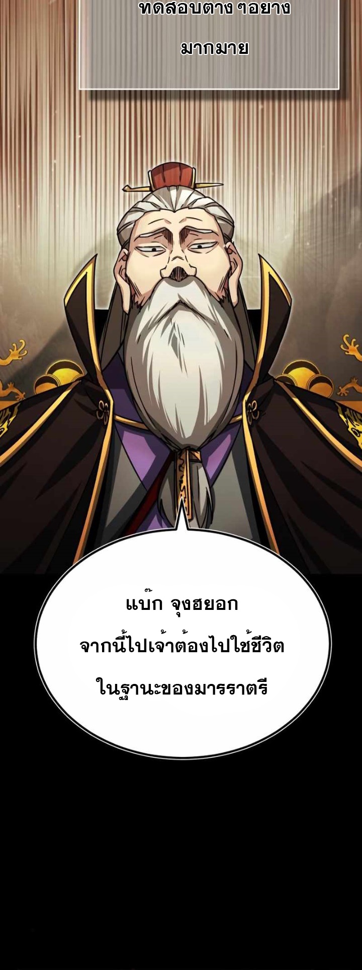 The Heavenly Demon Can’t Live a Normal Life ตอนที่ 61 (60)