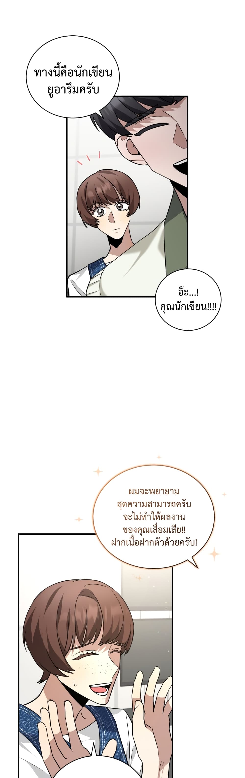I Became a Top Actor Just by Reading Books เธ•เธญเธเธ—เธตเน 29 (24)