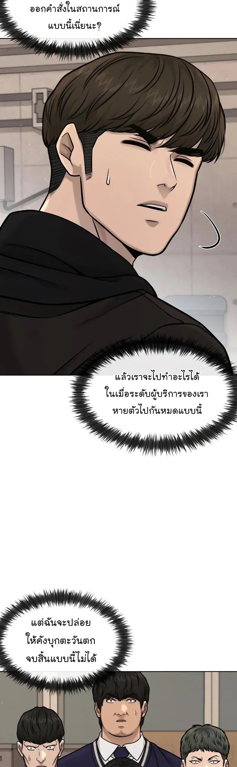 QUESTISM ตอนที่ 113 (4)