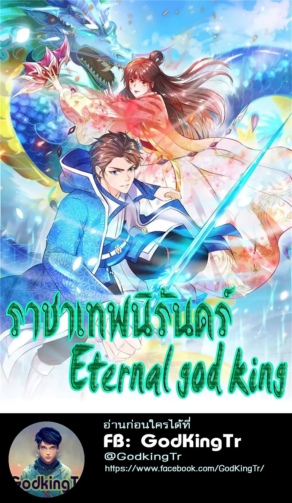 Eternal god King 85 01
