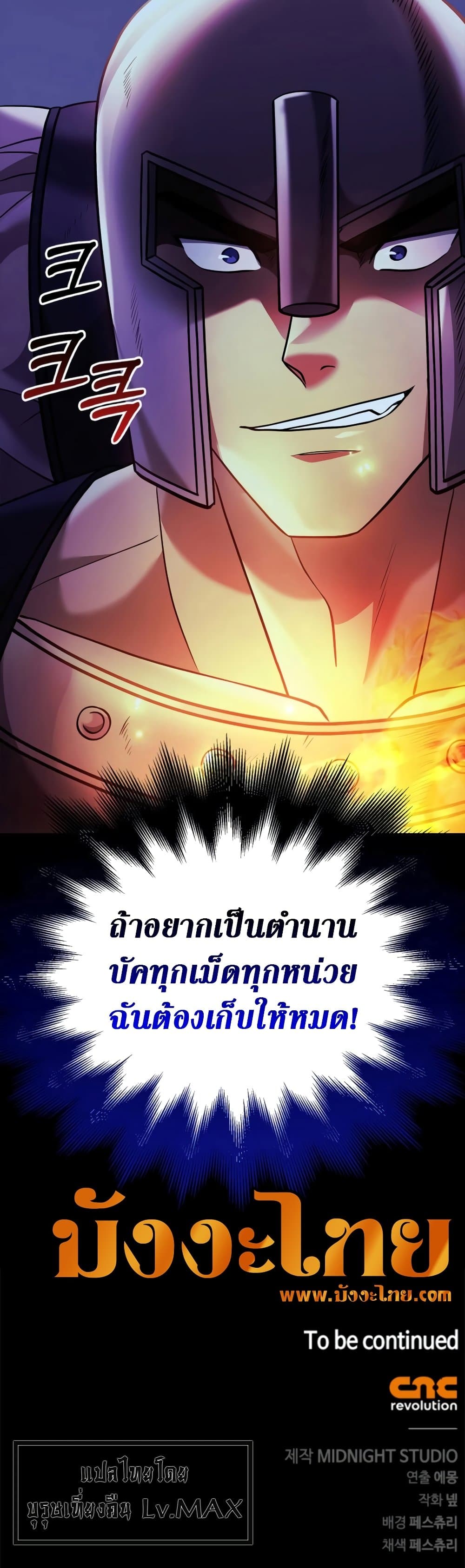 Surviving The Game as a Barbarian ตอนที่ 18 (91)