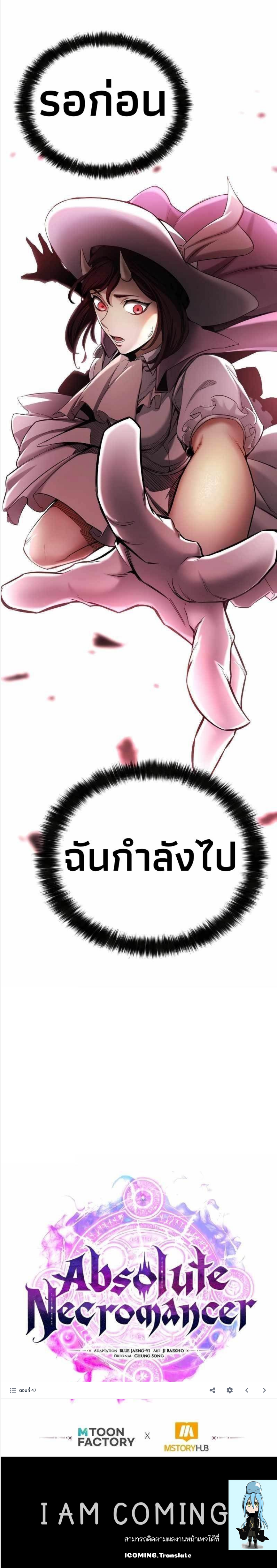 Absolute Necromancer ตอนที่ 47 (20)