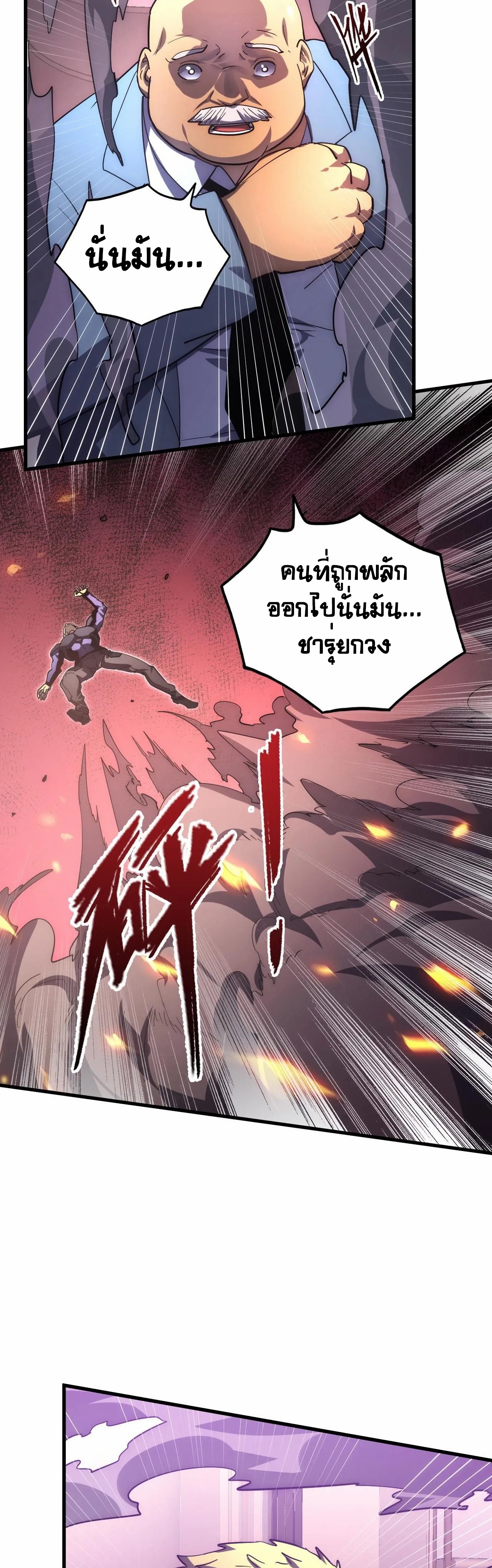 Rise From The Rubble เธ•เธญเธเธ—เธตเน 201 (4)